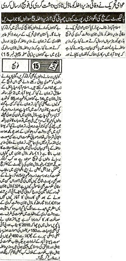 Minhaj-ul-Quran  Print Media Coverage Daily Metro Watch Page 3
